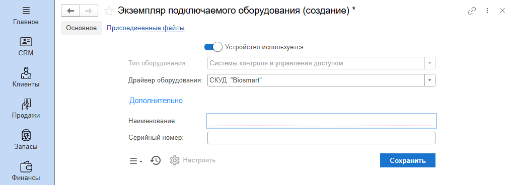 Техническая документация BioSmart > Добавление устройств BioSmart в ПО 1С:Фитнес клуб > 5_Наименование подключаемого оборудования_0.png