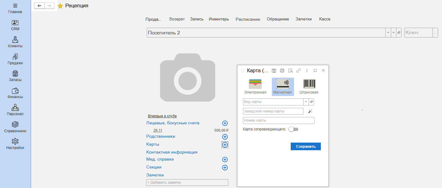 Техническая документация BioSmart > Синхронизация данных между ПО Biosmart-Studio v6 и ПО 1С:Фитнес клуб > 2 Создание клиента.png