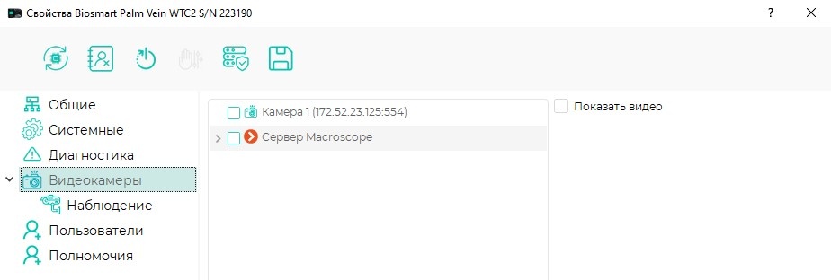 Техническая документация BioSmart > Настройки терминала BioSmart PV-WTC в ПО Biosmart-Studio v6 > Видеокамеры.jpg