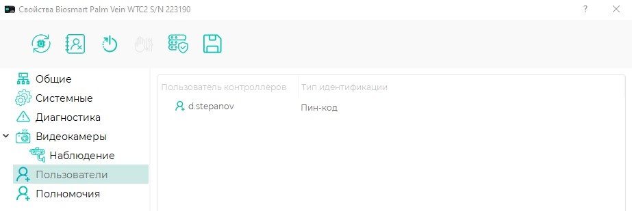 Техническая документация BioSmart > Настройки терминала BioSmart PV-WTC в ПО Biosmart-Studio v6 > Пользователи.jpg
