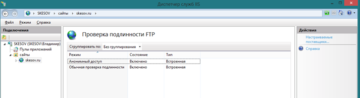 ДАЭС. База знаний для клиентов > WinServ2008. Как создать FTP сервер > image2019-12-23_18-5-30.png