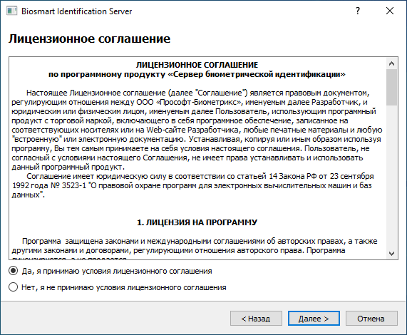 Техническая документация BioSmart > Установка СИ BioSmart > image2022-3-28_13-15-41.png