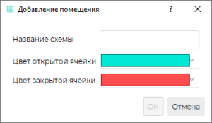 TechLibrary > Создание схемы размещения > 2_Добавить помещение_0.PNG